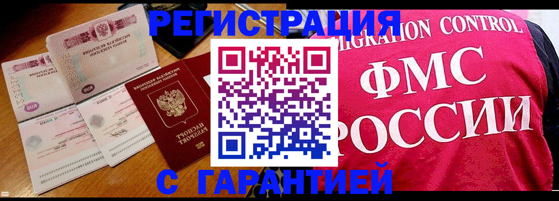 прописка гарантия в Алдане