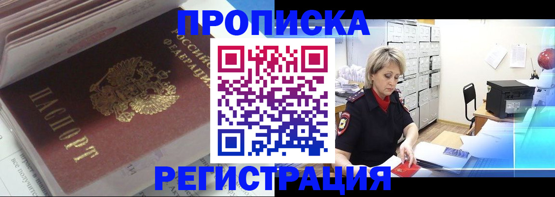 временная регистрация законно в Алдане