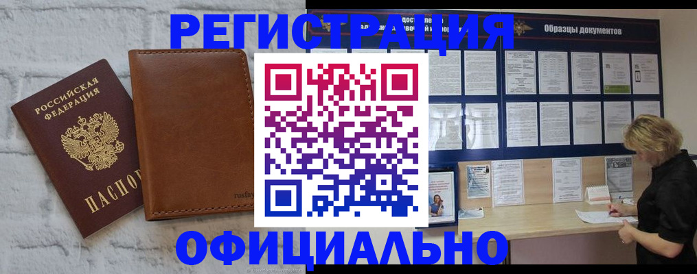 прописка для школы в Алдане