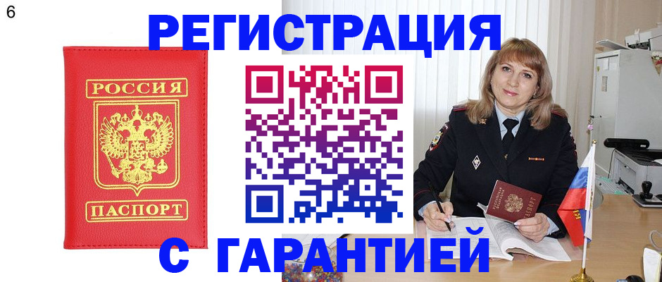 временная регистрация для школы в Алдане