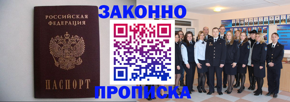 прописка для школы в Алдане