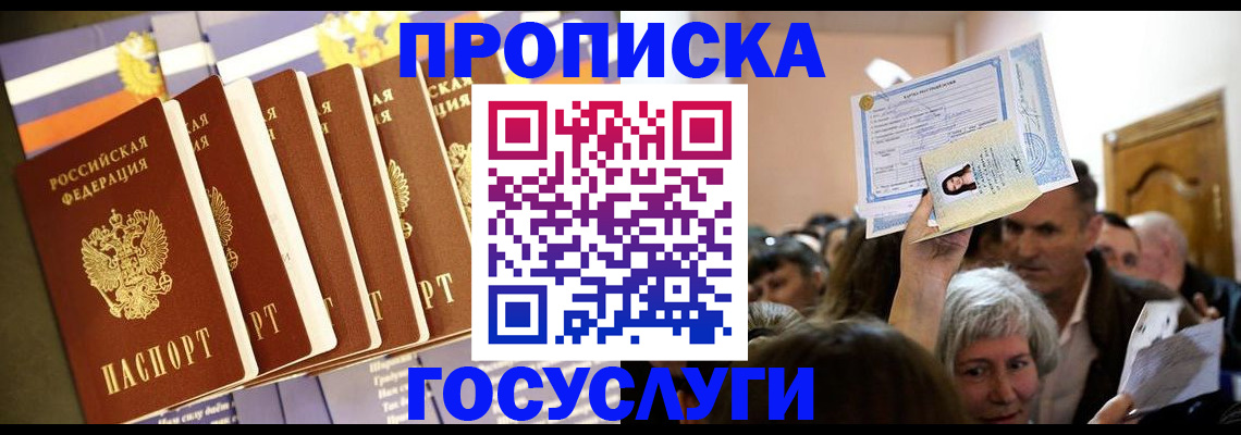 прописка паспорт в Алдане