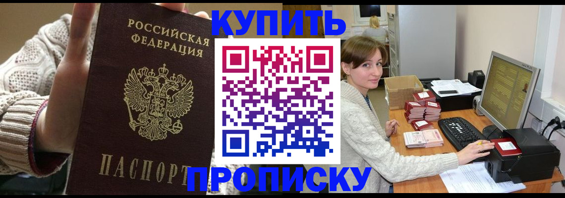 прописка для работы в Алдане