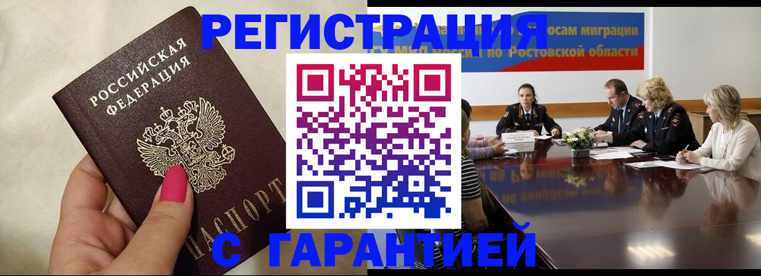 прописка в Алдане